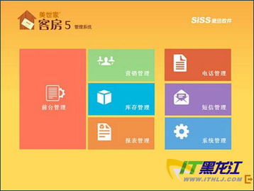 一站式智慧解決方案 美世家客房管理系統如何重塑現代酒店管理